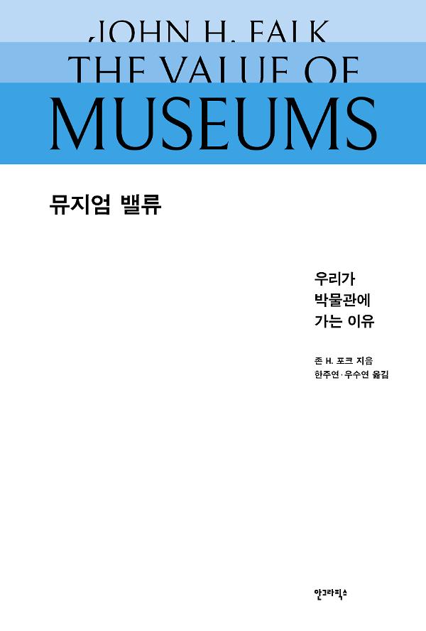 뮤지엄 밸류_책표지