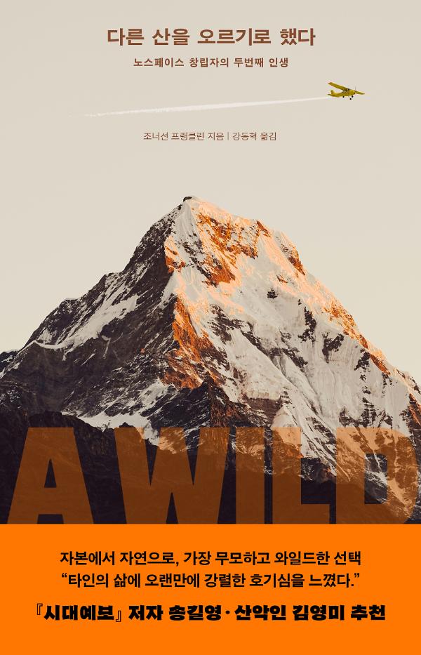 다른 산을 오르기로 했다_책표지