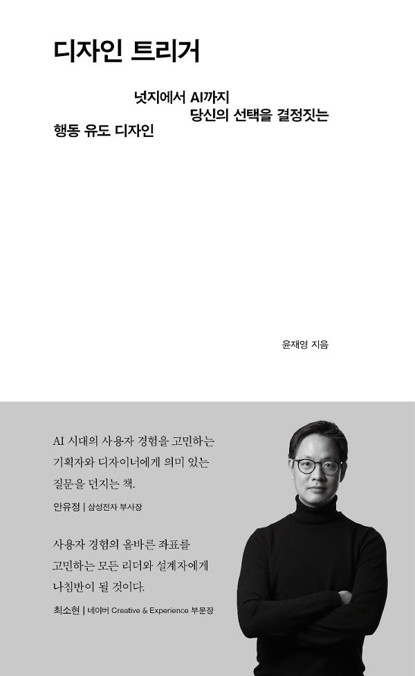 디자인 트리거_책표지