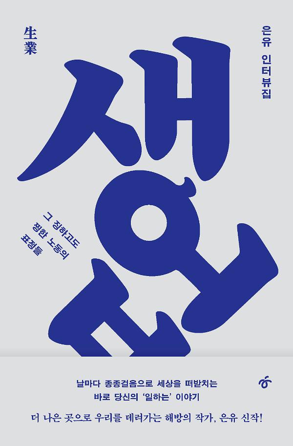 생업_책표지