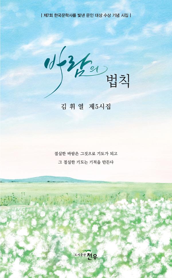 바람의 법칙_책표지
