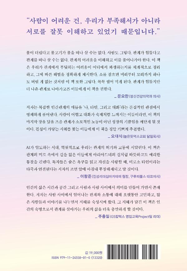 사람이 어려운 사람들에게 - 2D 뒤표지