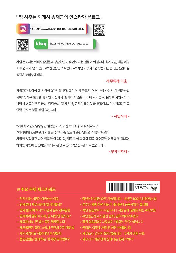 개인 사업자 세금 비밀파일 - 2D 뒤표지