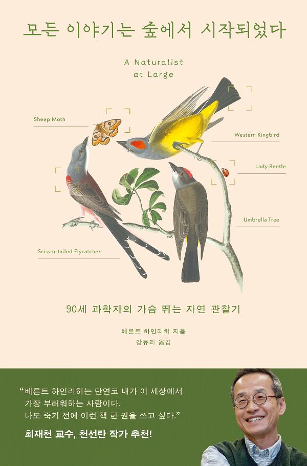 모든 이야기는 숲에서 시작되었다_책표지