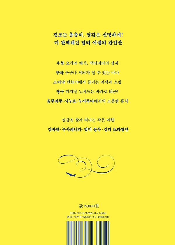 우리들의 발리 여행(2026~2027) - 2D 뒤표지