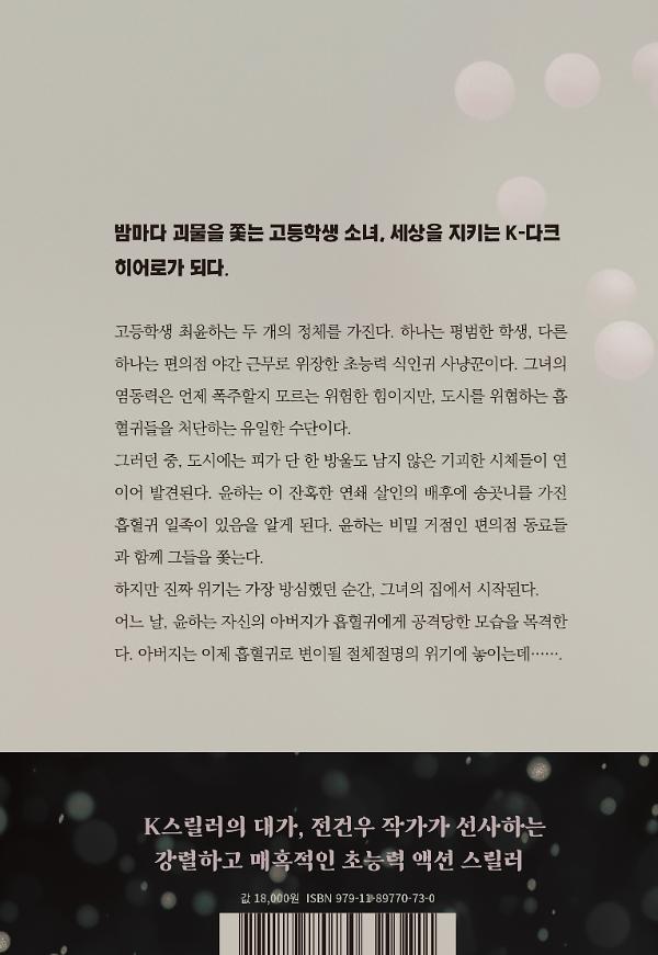 사이킥 걸 - 2D 뒤표지