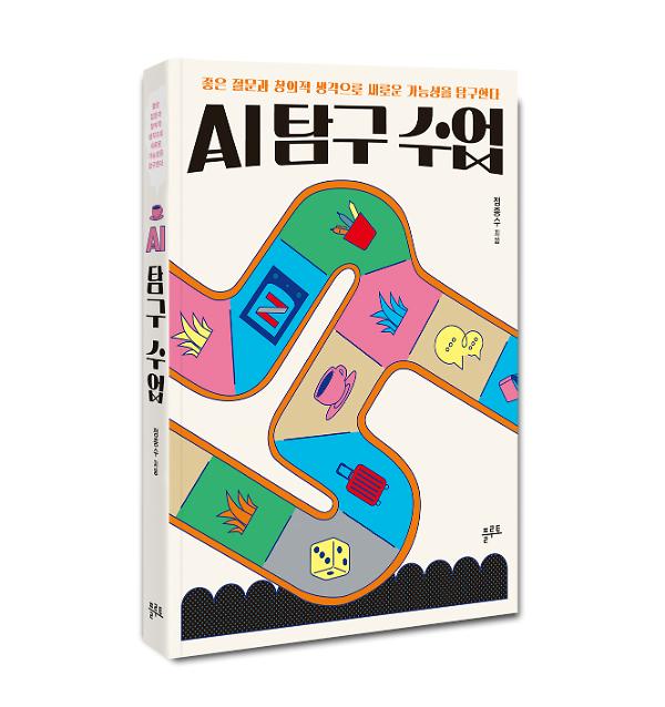 AI 탐구 수업 - 입체표지(3D 표지)