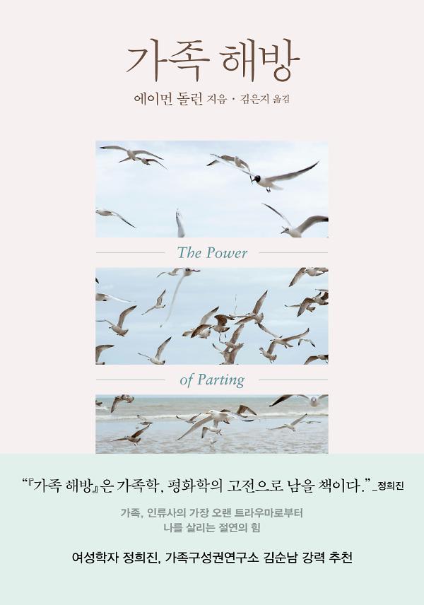 가족 해방_책표지