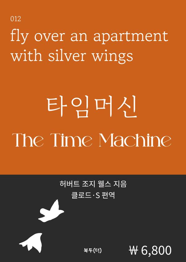 타임머신_책표지