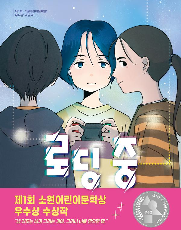 로딩 중_책표지