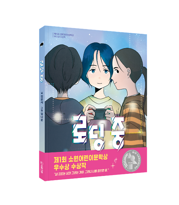 로딩 중 - 입체표지(3D 표지)