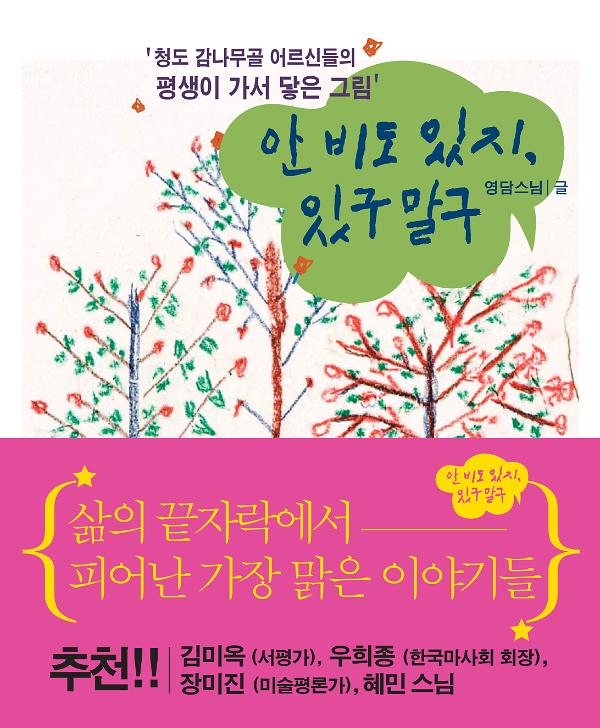 안 비도 있지, 있구말구_책표지