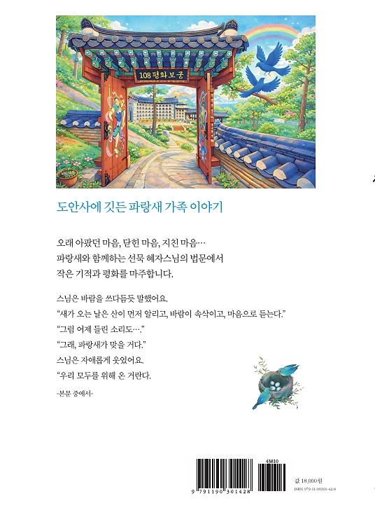 마음 꽃이 피어나요 - 2D 뒤표지