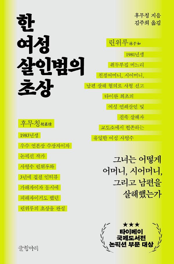 한 여성 살인범의 초상_책표지