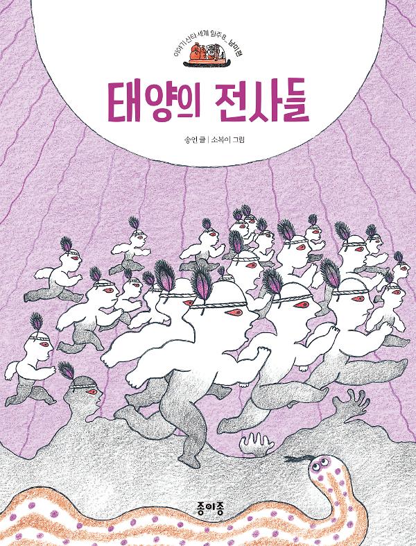 태양의 전사들_책표지