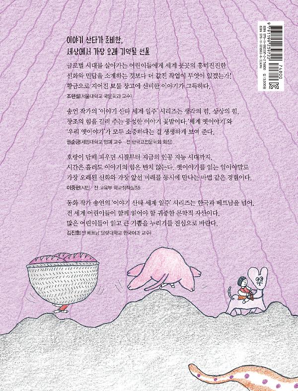 태양의 전사들 - 2D 뒤표지