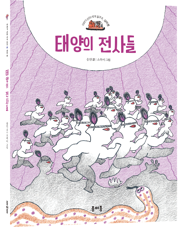 태양의 전사들 - 입체표지(3D 표지)