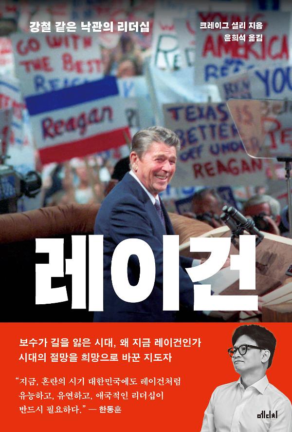 레이건_책표지