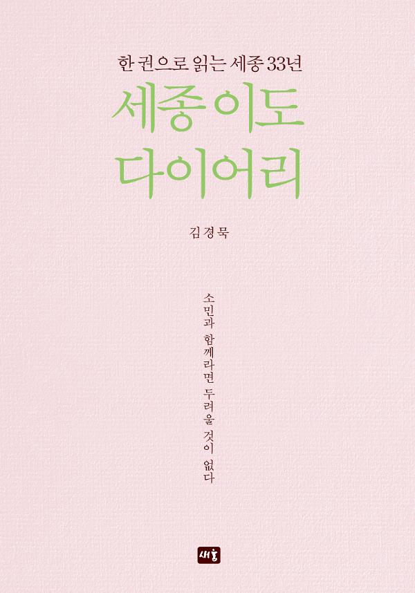 세종 이도 다이어리_책표지