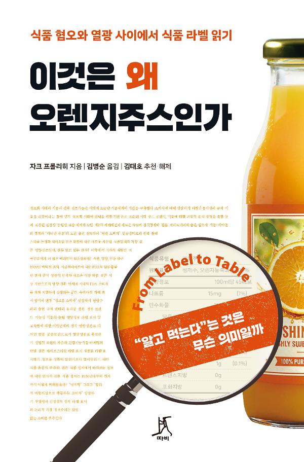 이것은 왜 오렌지주스인가_책표지