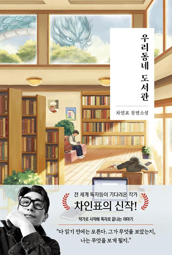 우리동네 도서관_책표지