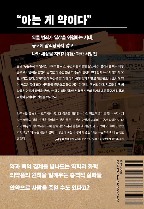 의약품 살인사건 - 2D 뒤표지