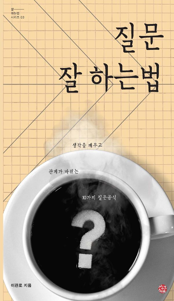 질문 잘 하는 법_책표지