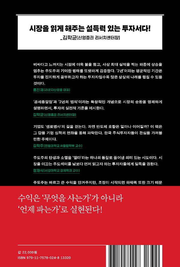 주도주 사이클 절대 법칙 - 2D 뒤표지