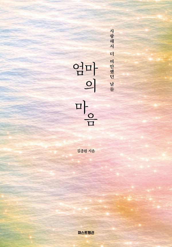 엄마의 마음_책표지