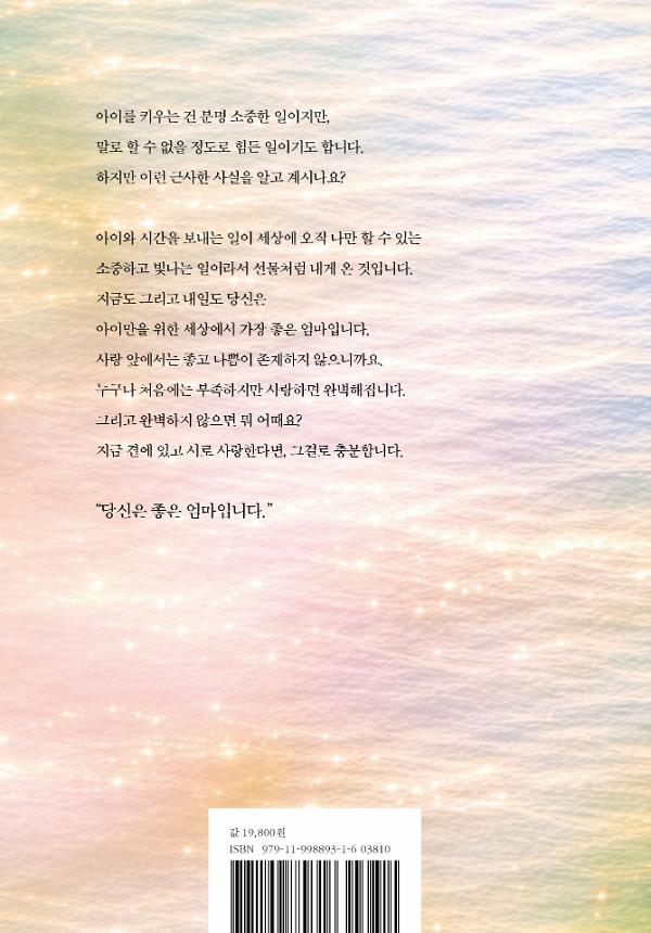 엄마의 마음 - 2D 뒤표지