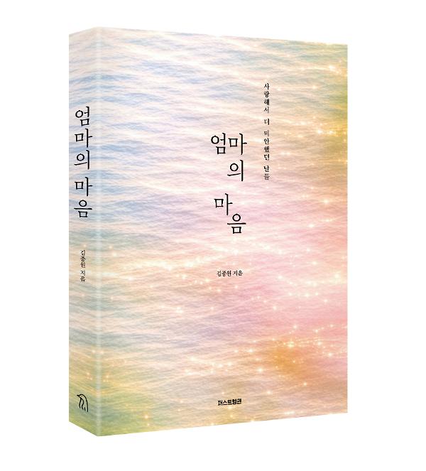 엄마의 마음 - 입체표지(3D 표지)