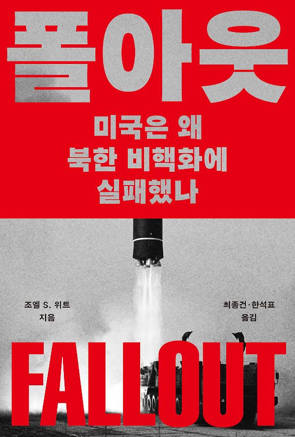 폴아웃_책표지