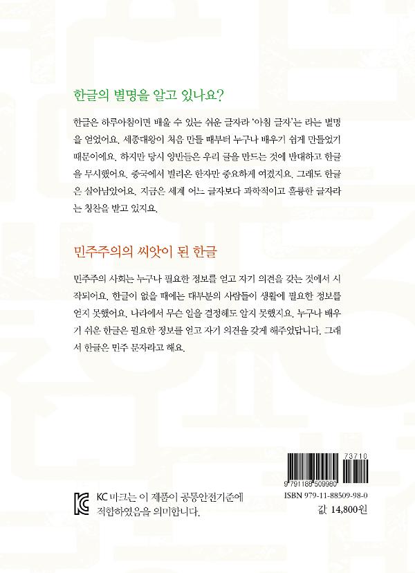 어린이를 위한 한글 이야기 - 2D 뒤표지