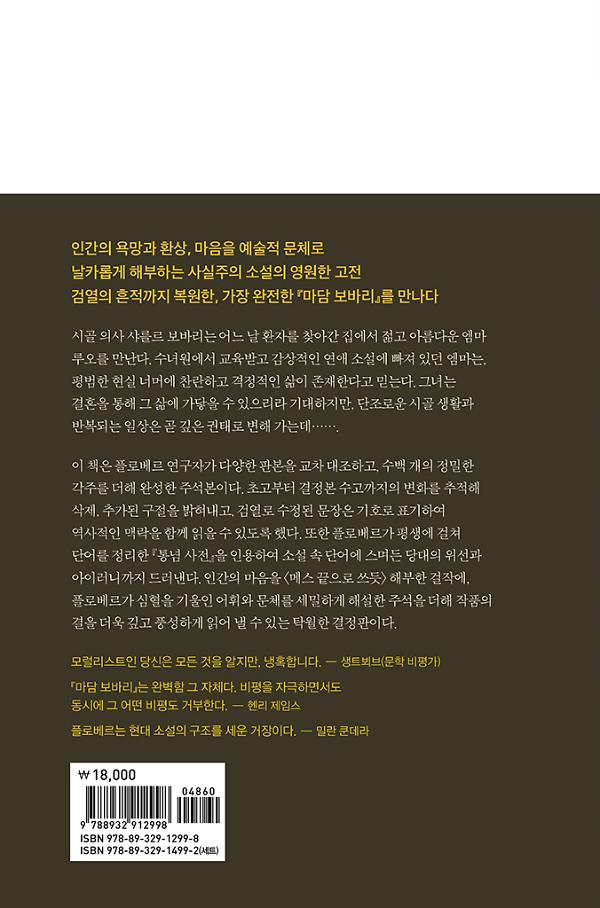 마담 보바리 - 2D 뒤표지