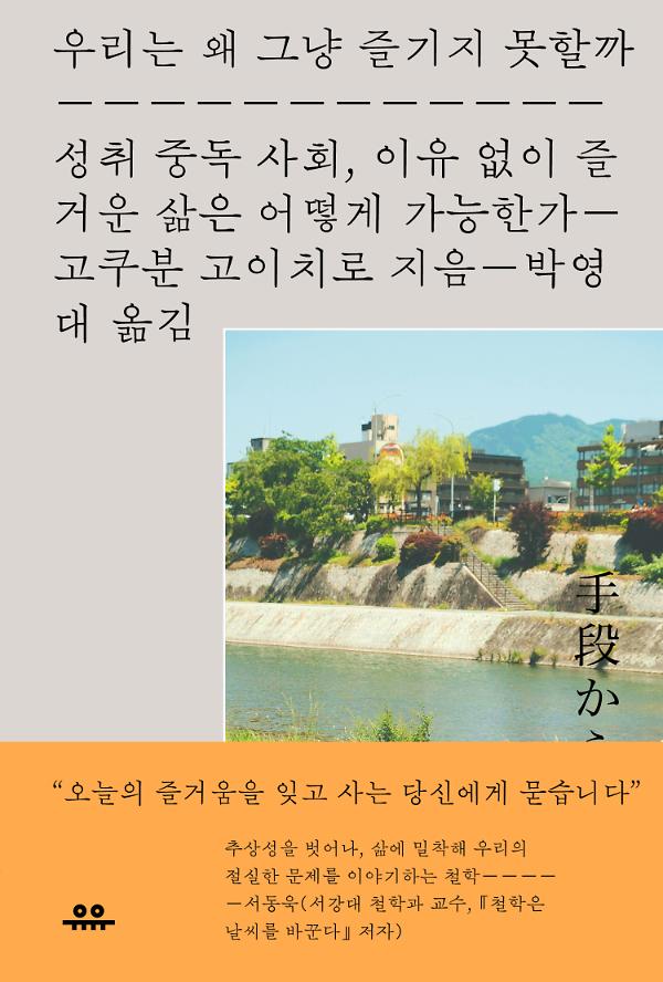 우리는 왜 그냥 즐기지 못할까_책표지