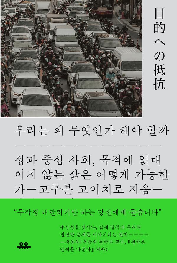 우리는 왜 무엇인가 해야 할까_책표지
