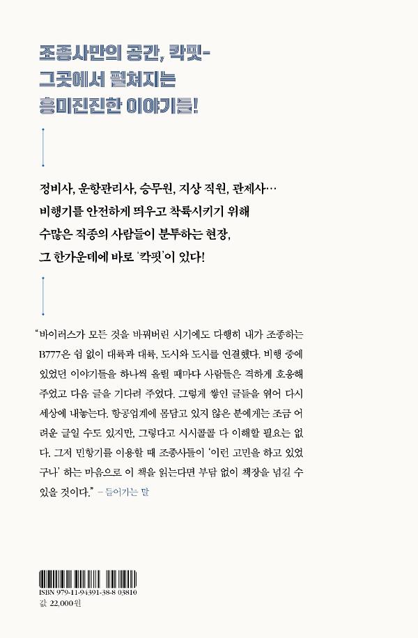 언제나 파일럿 - 2D 뒤표지