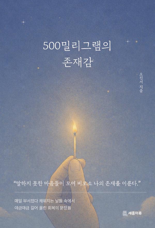 500밀리그램의 존재감_책표지