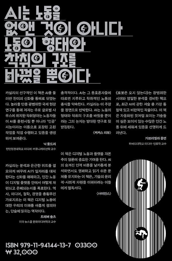 로봇은 오지 않는다 - 2D 뒤표지
