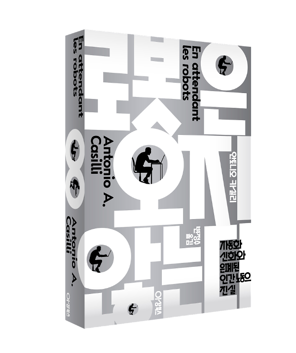 로봇은 오지 않는다 - 입체표지(3D 표지)