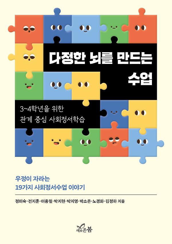 다정한 뇌를 만드는 수업_책표지