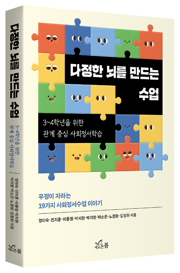 다정한 뇌를 만드는 수업 - 입체표지(3D 표지)