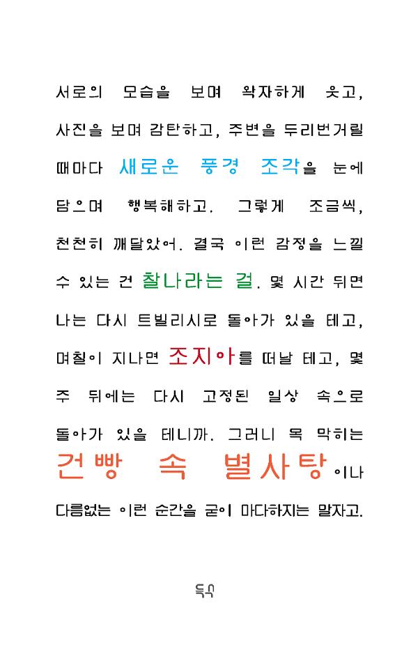 건빵 속 별사탕_책표지