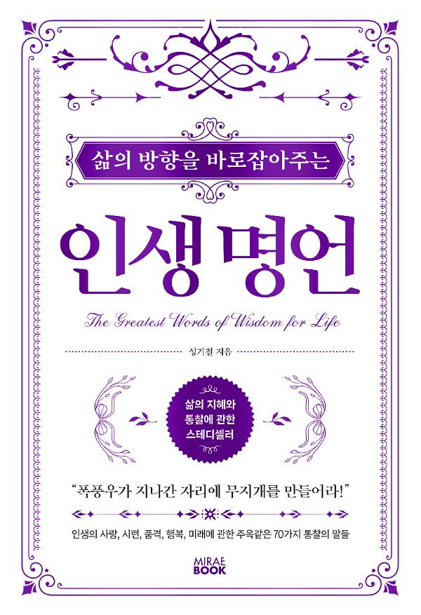 인생 명언_책표지