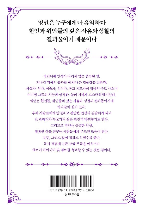 인생 명언 - 2D 뒤표지