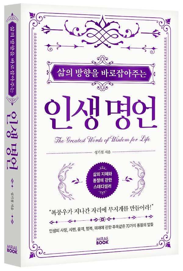 인생 명언 - 입체표지(3D 표지)