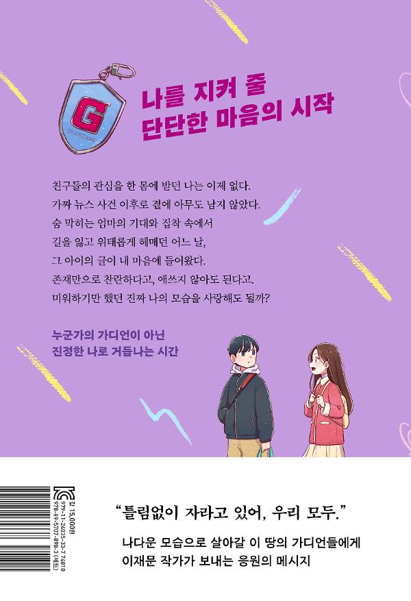 마이 가디언 5 - 2D 뒤표지