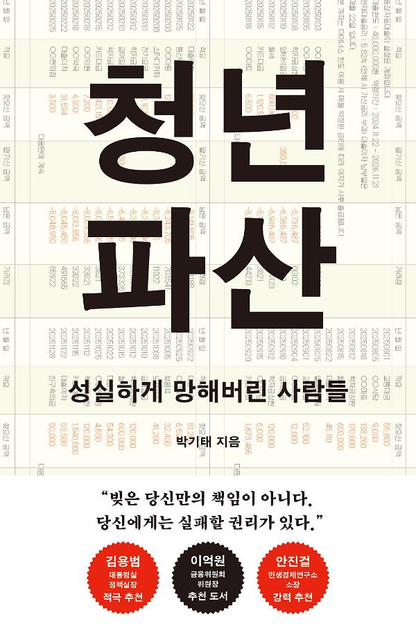 청년 파산_책표지