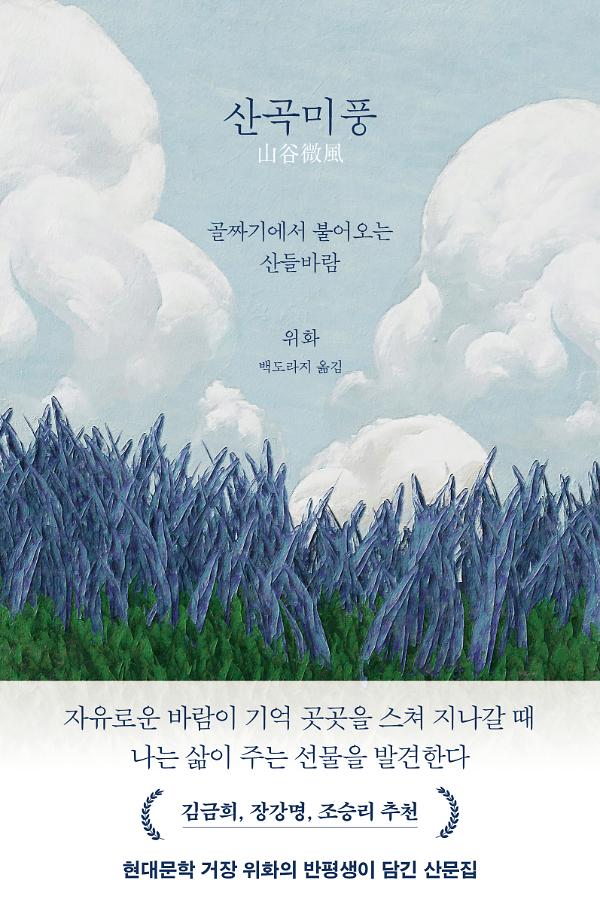 산곡미풍_책표지