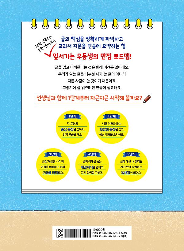 오늘부터 초등 독해왕: 국어편 - 2D 뒤표지